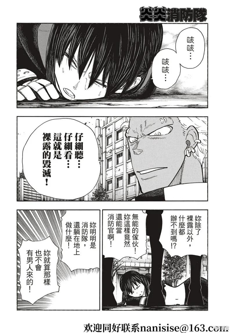 《炎炎之消防队》第280话 第10页