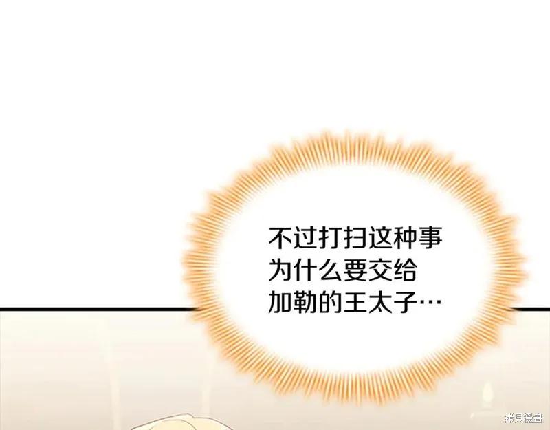 《重生小公主生存法则》第181话 第92页