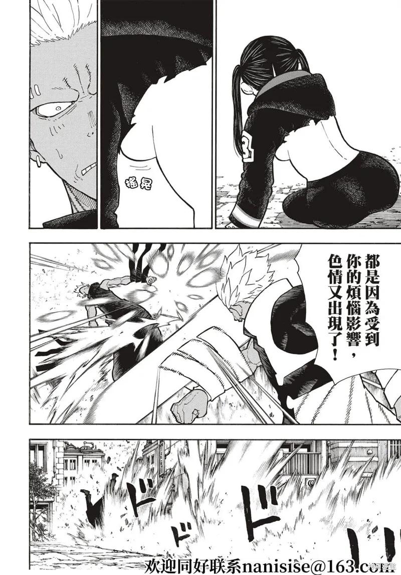 《炎炎之消防队》第280话 第16页