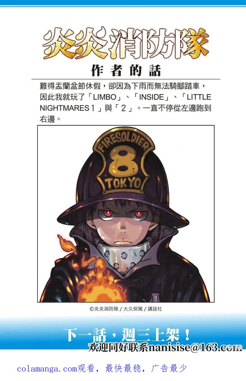 《炎炎之消防队》第280话 第20页