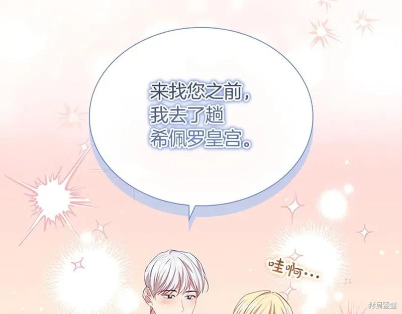 《重生小公主生存法则》第181话 第71页