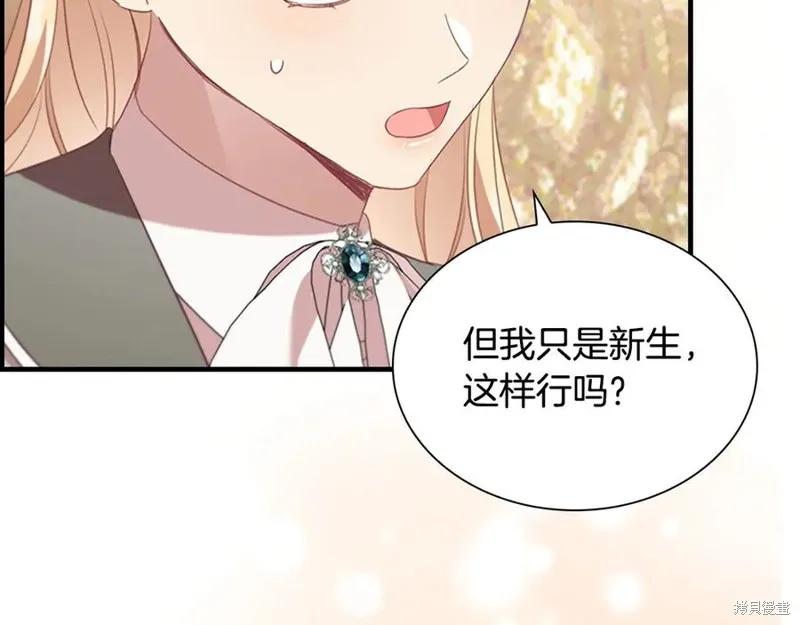 《重生小公主生存法则》第181话 第8页