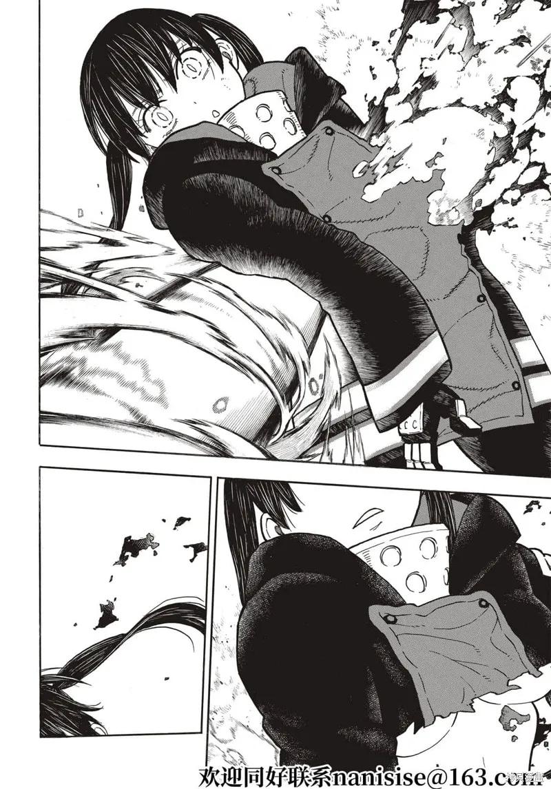 《炎炎之消防队》第280话 第8页