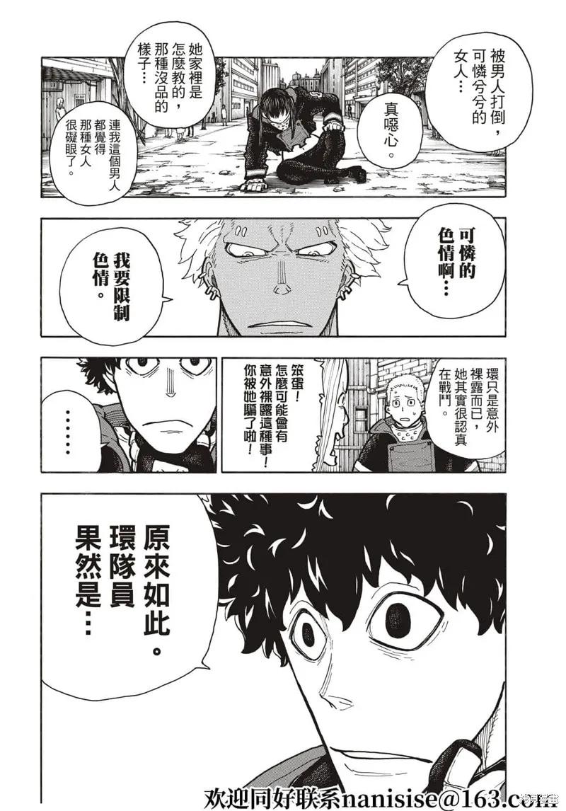 《炎炎之消防队》第280话 第18页