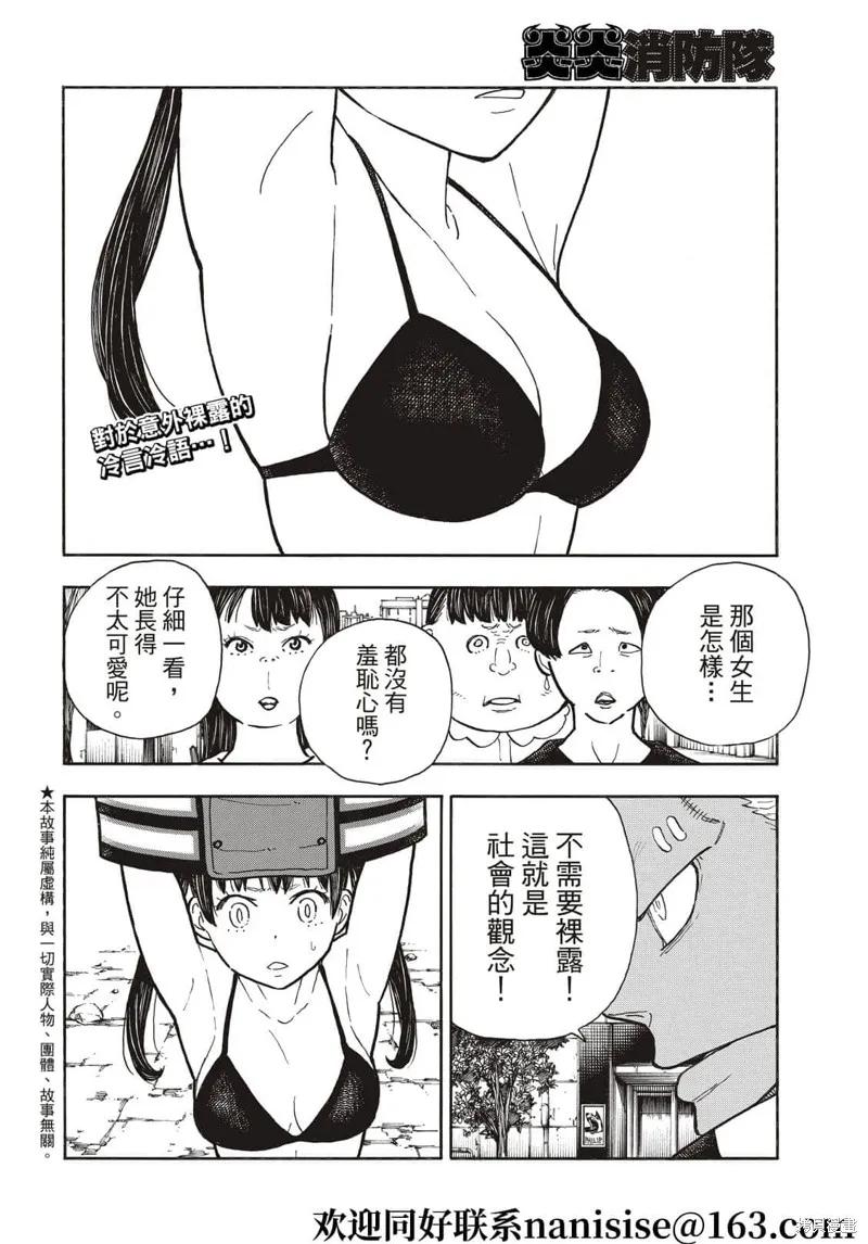 《炎炎之消防队》第280话 第2页