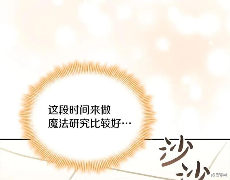 《重生小公主生存法则》第181话 第26页