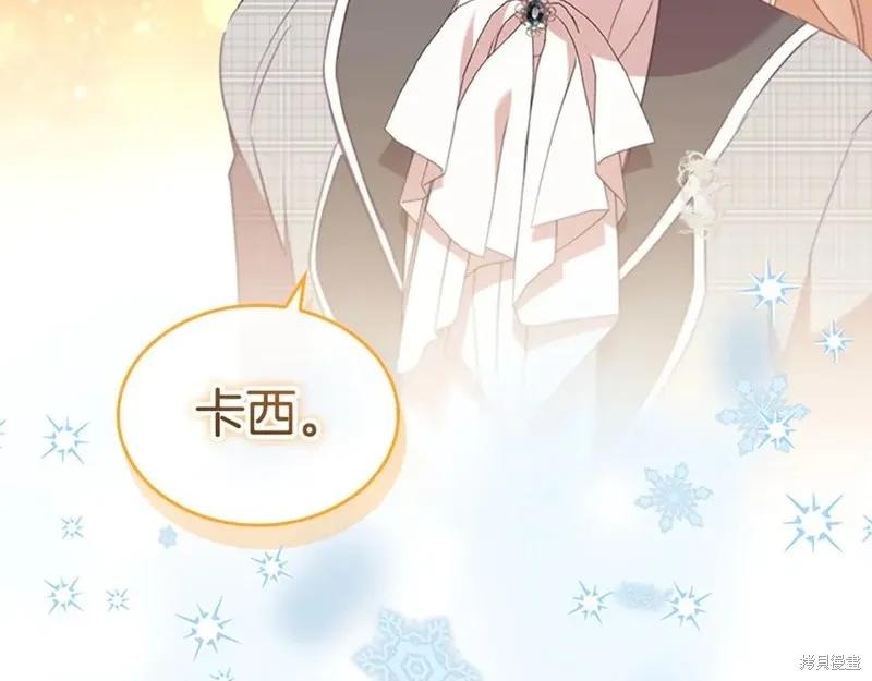 《重生小公主生存法则》第181话 第43页