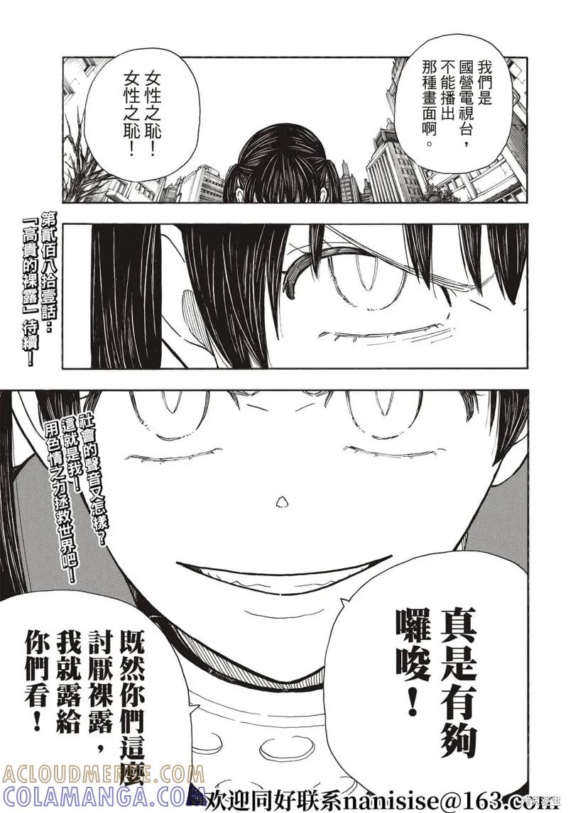 《炎炎之消防队》第280话 第19页