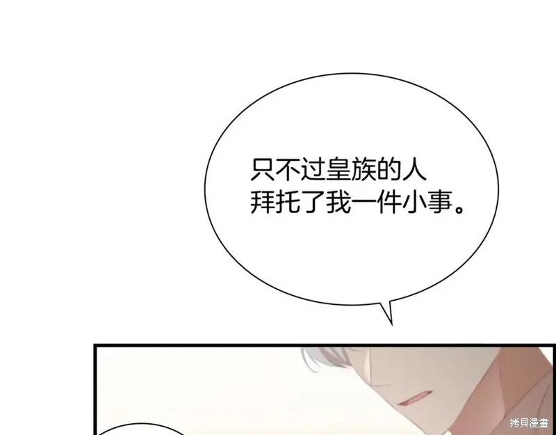 《重生小公主生存法则》第181话 第84页