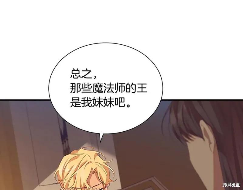 《重生小公主生存法则》第181话 第171页