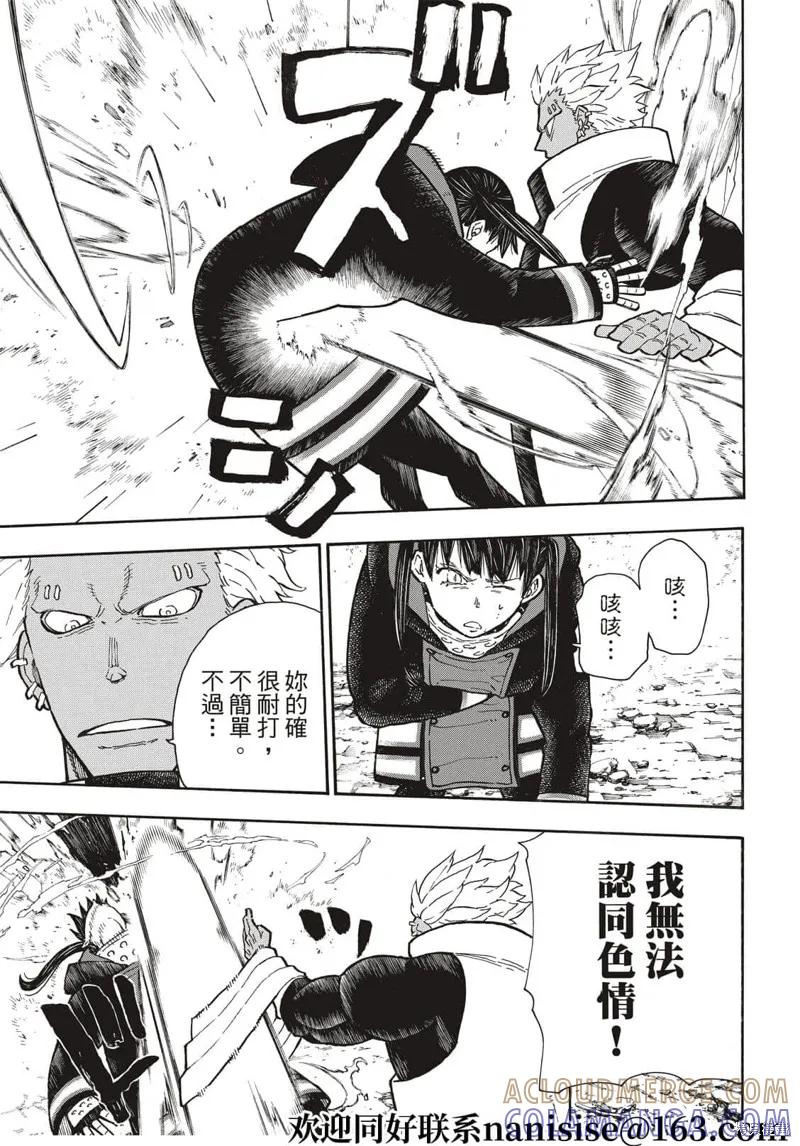 《炎炎之消防队》第280话 第5页