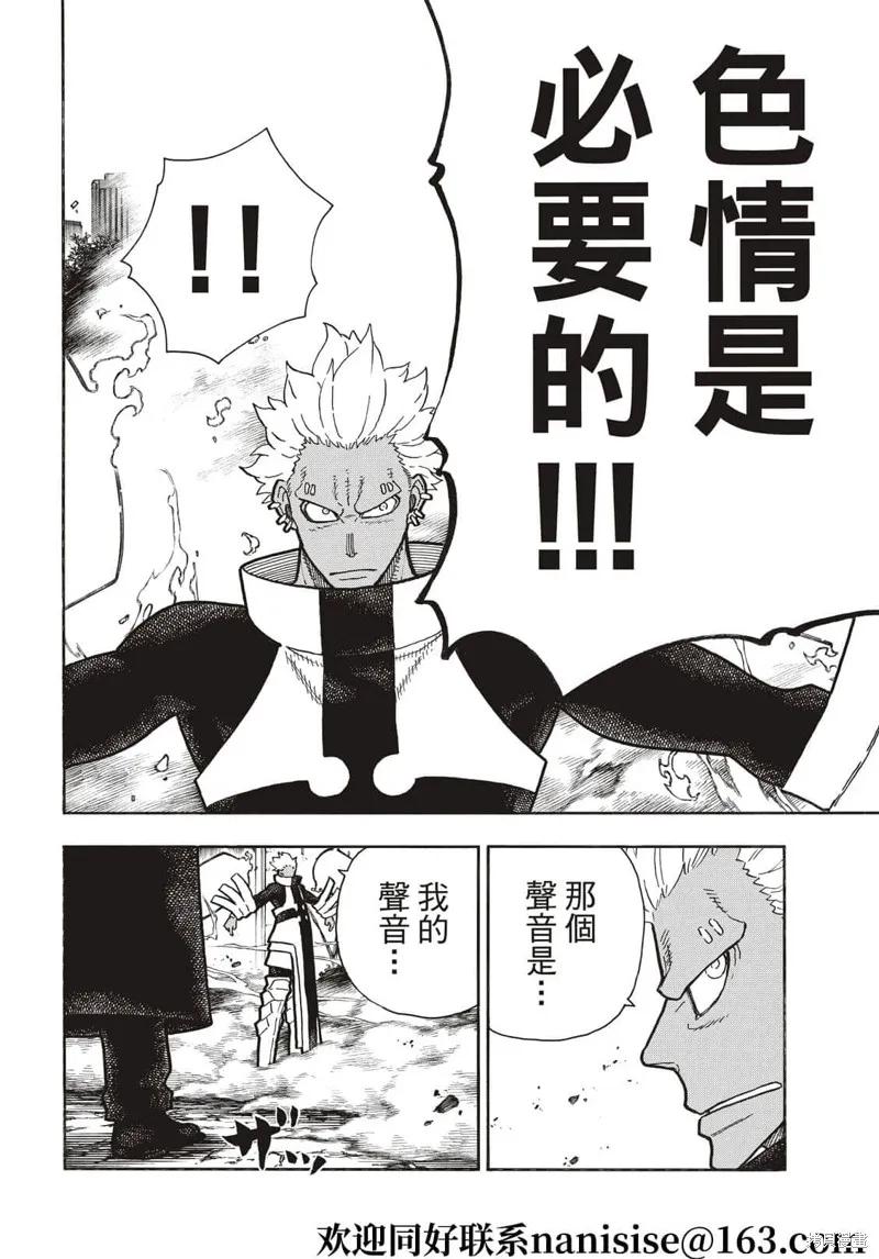 《炎炎之消防队》第280话 第12页