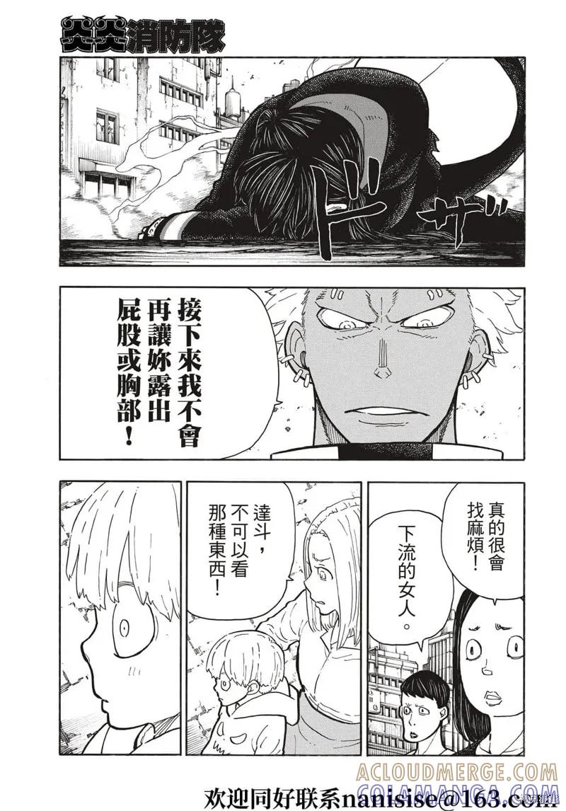 《炎炎之消防队》第280话 第9页