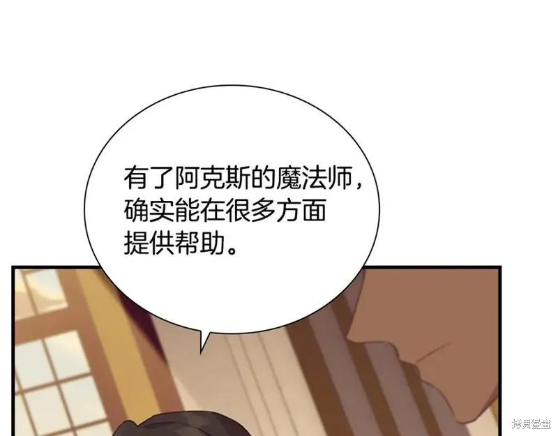 《重生小公主生存法则》第181话 第156页