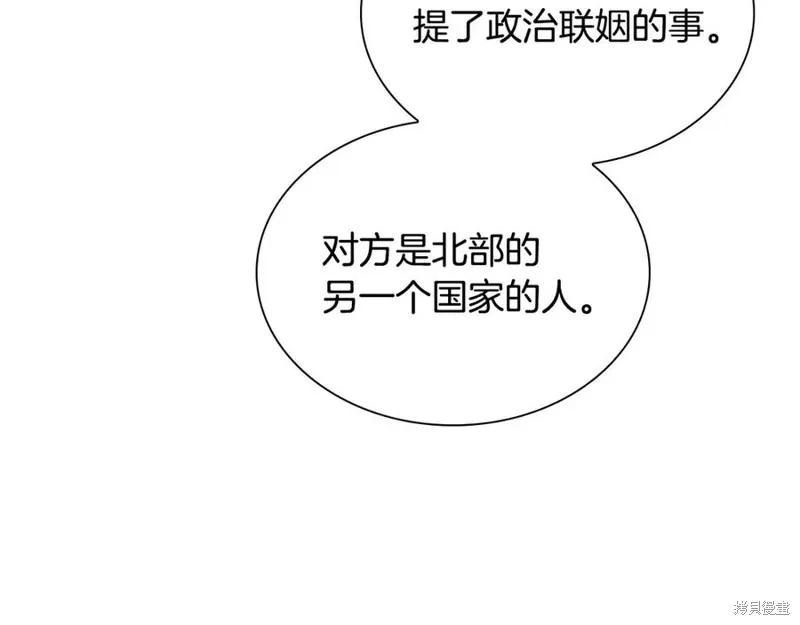 《重生小公主生存法则》第181话 第111页