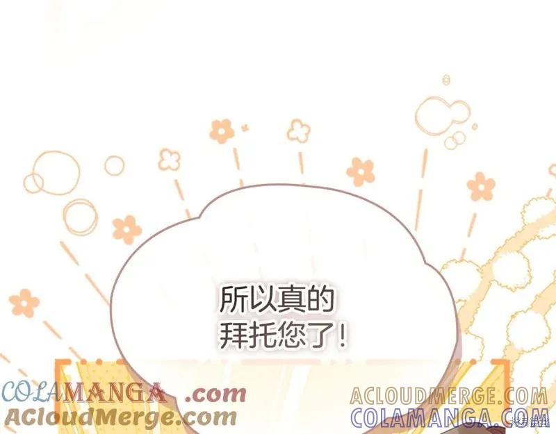 《重生小公主生存法则》第181话 第13页