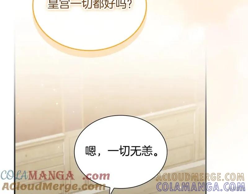 《重生小公主生存法则》第181话 第81页