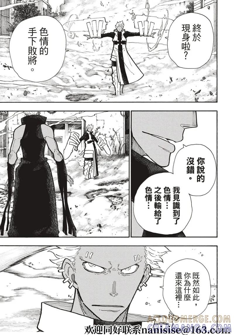 《炎炎之消防队》第280话 第13页