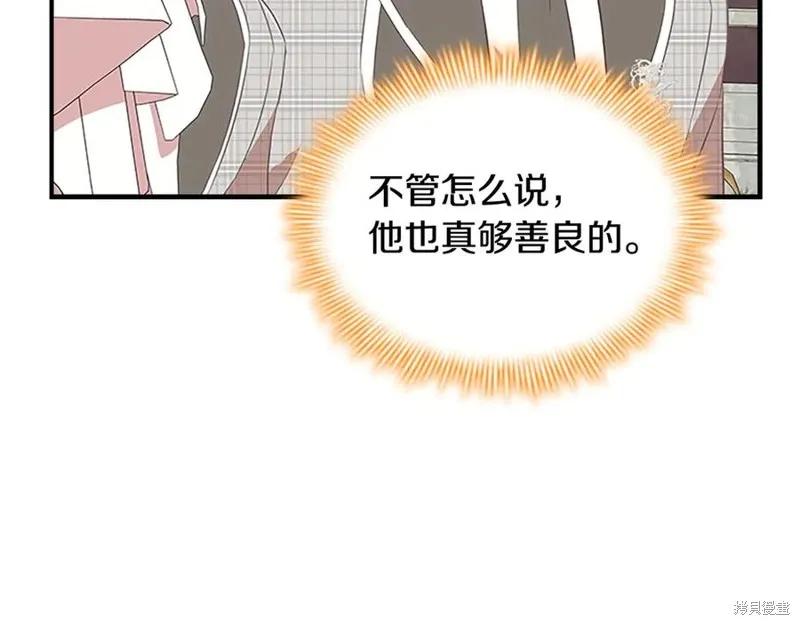 《重生小公主生存法则》第181话 第96页