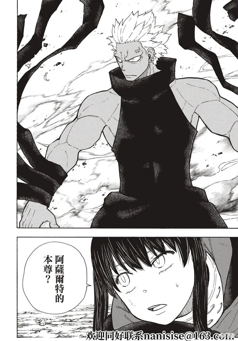 《炎炎之消防队》第280话 第14页