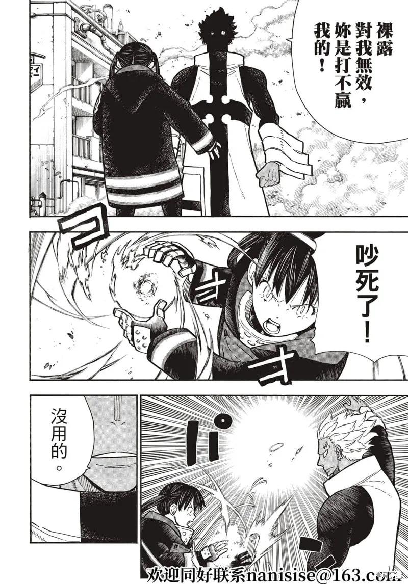《炎炎之消防队》第280话 第4页
