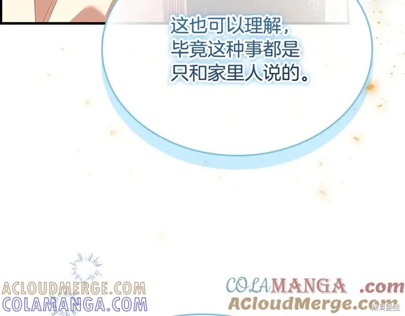 《重生小公主生存法则》第182话 第9页
