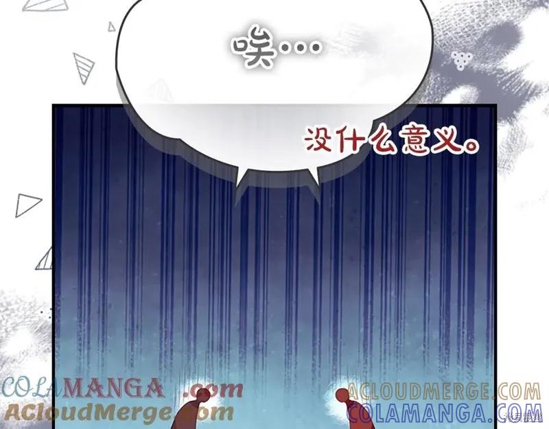 《重生小公主生存法则》第182话 第185页