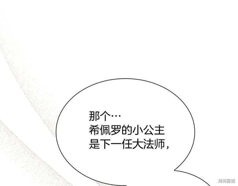 《重生小公主生存法则》第182话 第59页