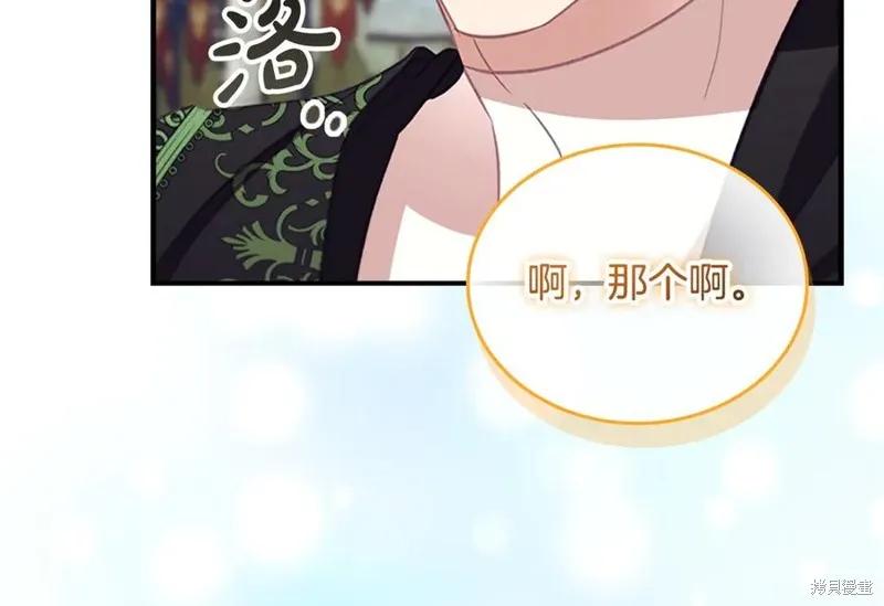 《重生小公主生存法则》第182话 第154页