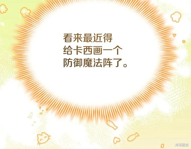 《重生小公主生存法则》第182话 第167页
