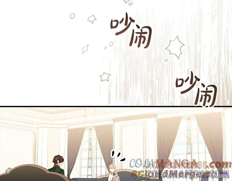 《重生小公主生存法则》第182话 第73页