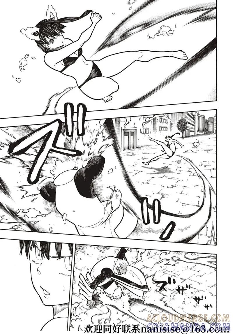 《炎炎之消防队》第281话 第17页