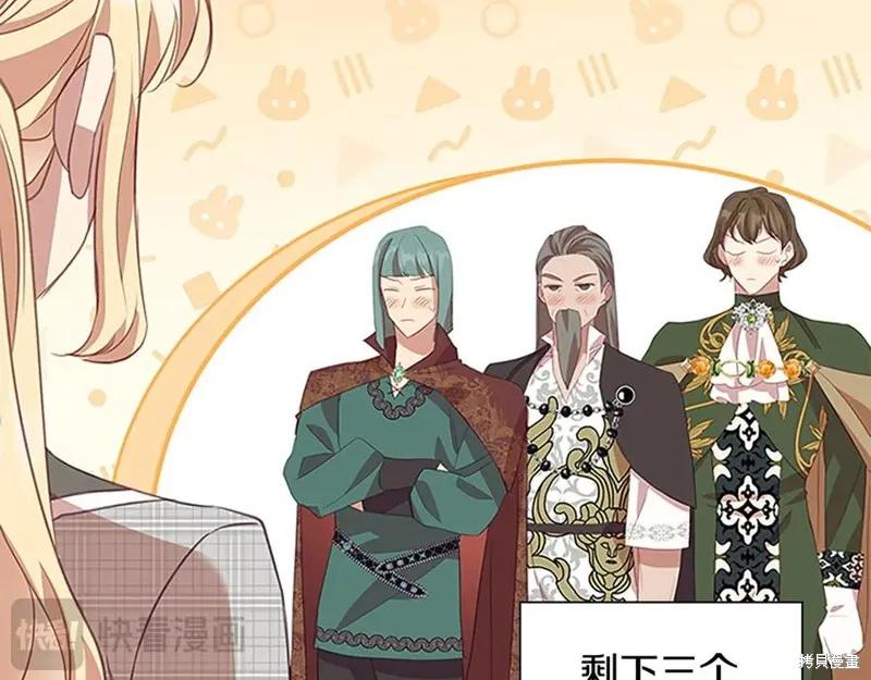 《重生小公主生存法则》第182话 第106页