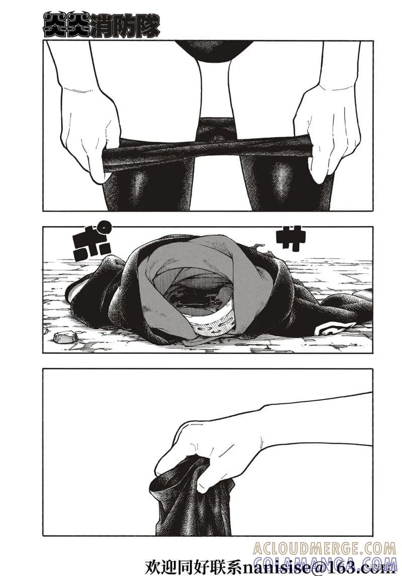 《炎炎之消防队》第281话 第3页