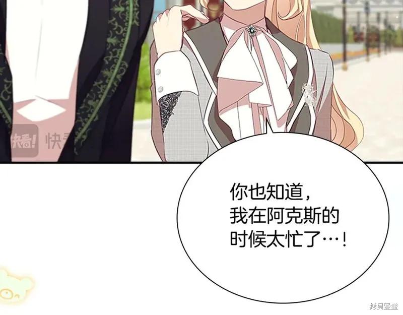 《重生小公主生存法则》第182话 第156页
