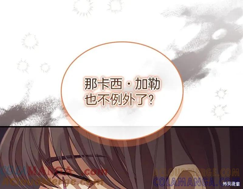 《重生小公主生存法则》第182话 第17页