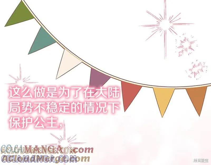 《重生小公主生存法则》第182话 第41页