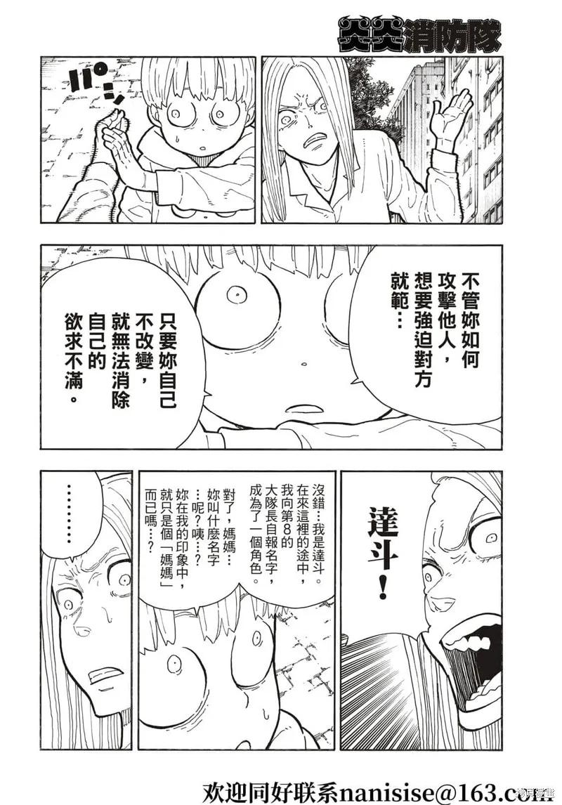 《炎炎之消防队》第281话 第10页