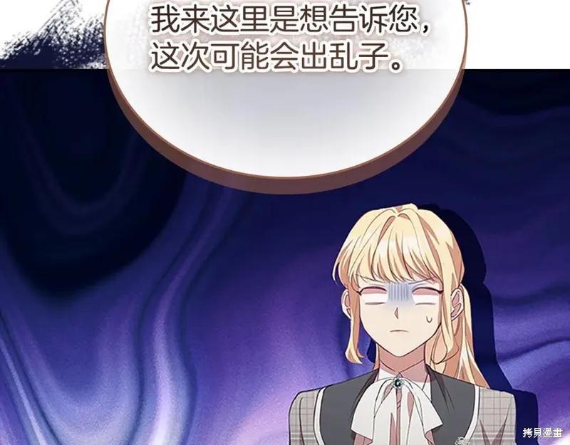 《重生小公主生存法则》第182话 第71页