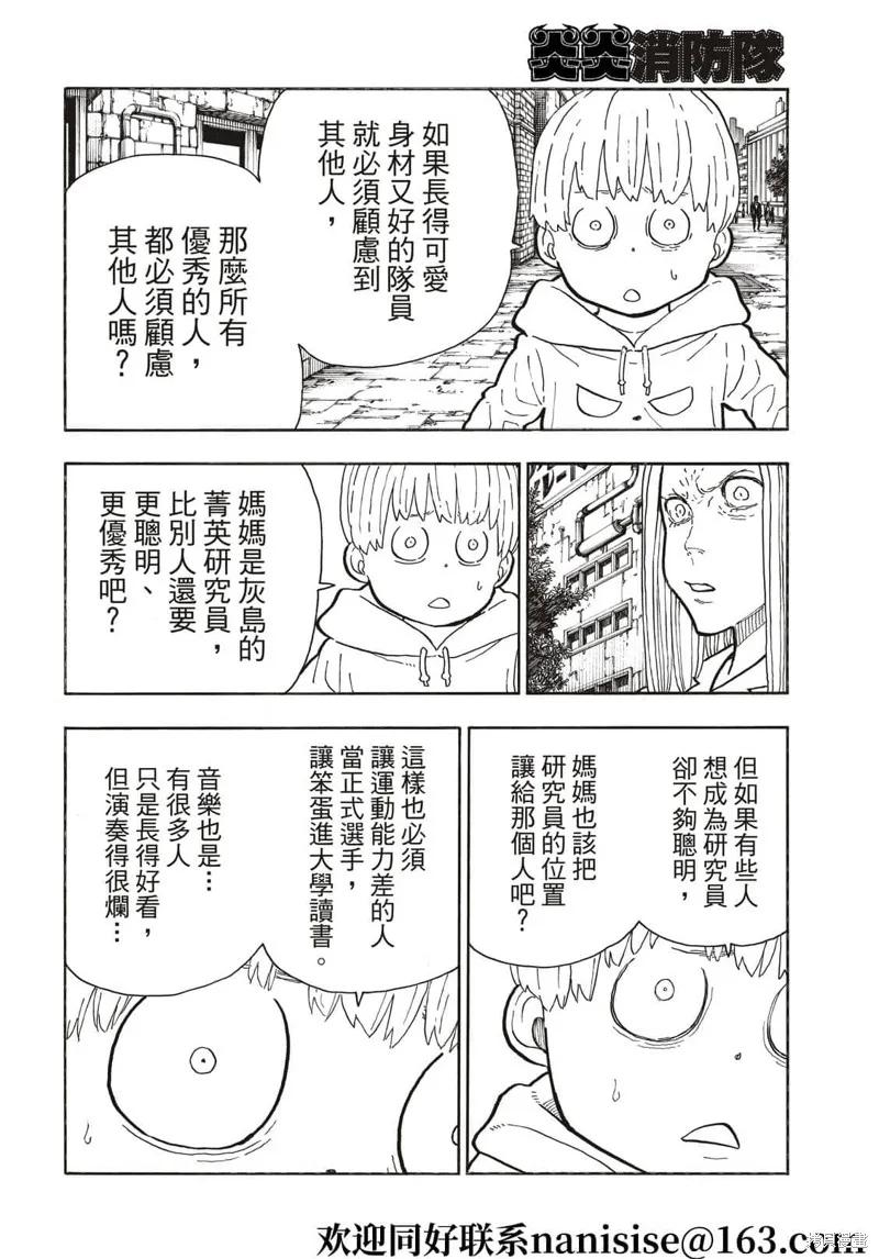 《炎炎之消防队》第281话 第8页