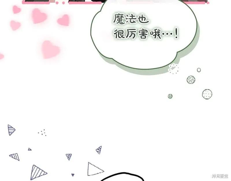 《重生小公主生存法则》第182话 第98页