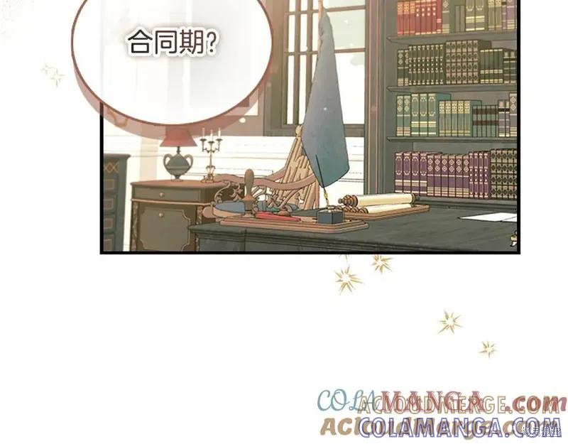 《重生小公主生存法则》第182话 第181页