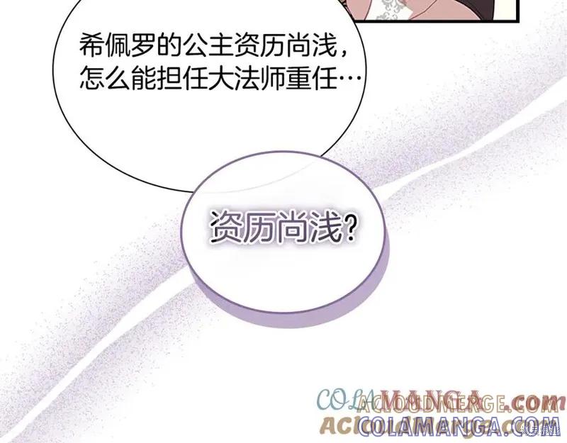 《重生小公主生存法则》第182话 第137页