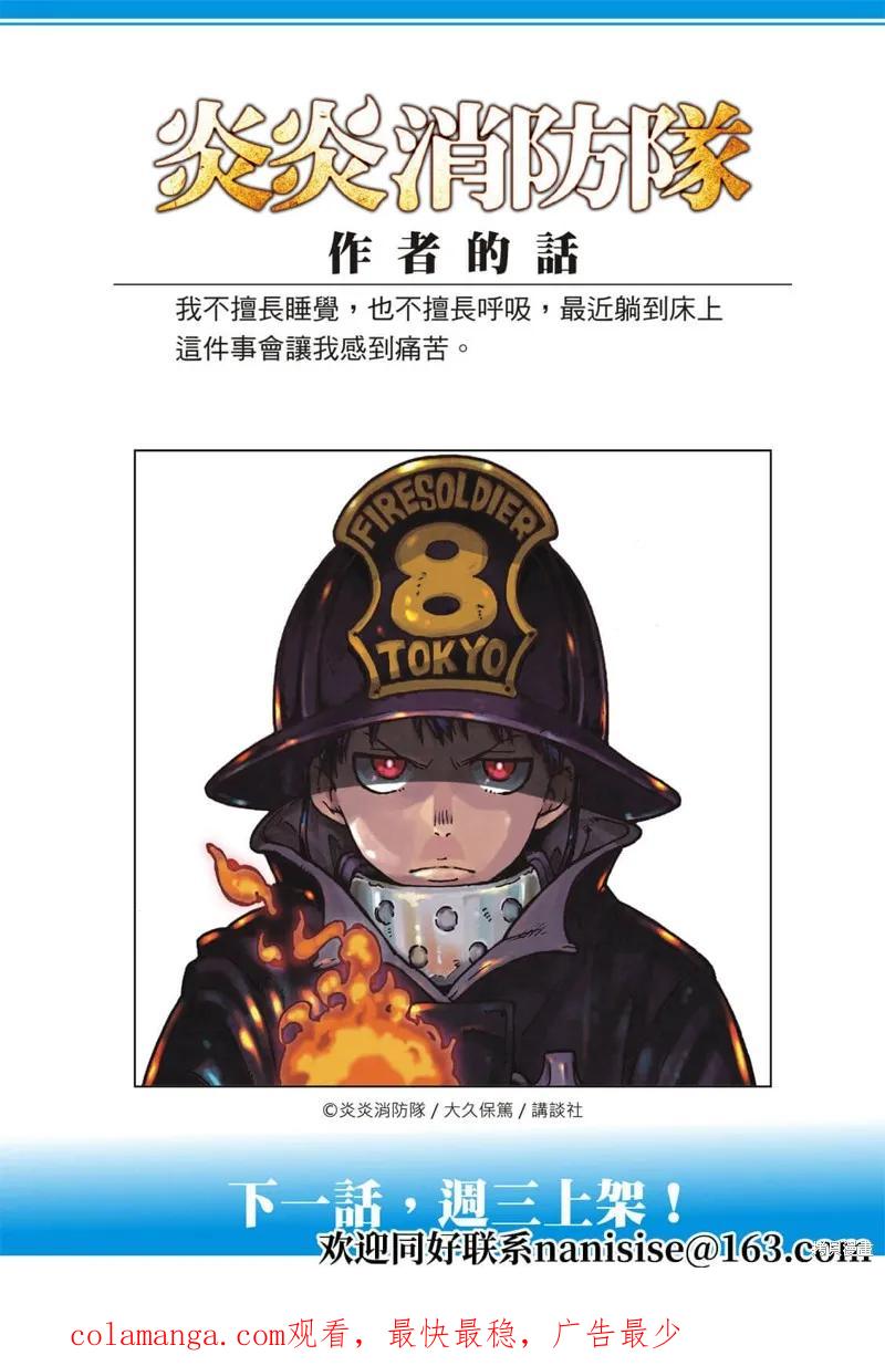 《炎炎之消防队》第281话 第20页