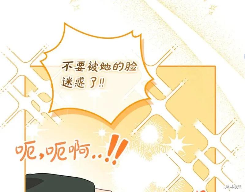 《重生小公主生存法则》第182话 第94页