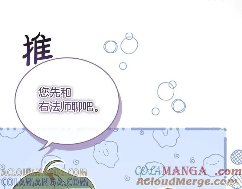 《重生小公主生存法则》第182话 第125页