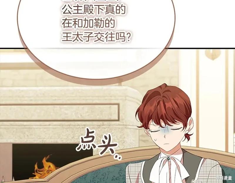 《重生小公主生存法则》第182话 第175页