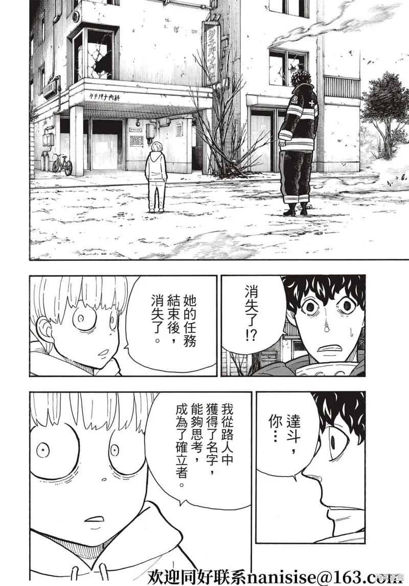 《炎炎之消防队》第281话 第12页