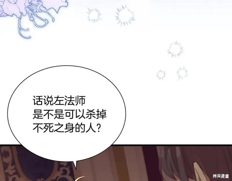《重生小公主生存法则》第182话 第14页