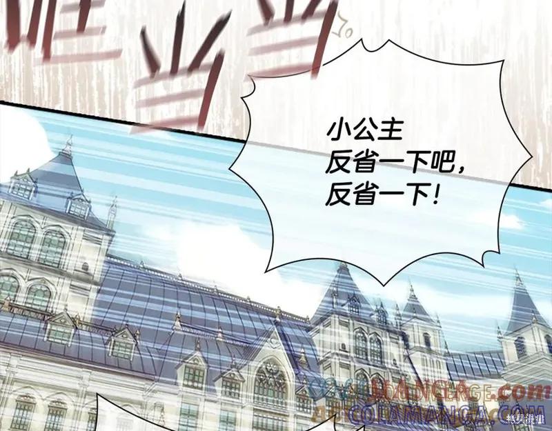 《重生小公主生存法则》第182话 第85页